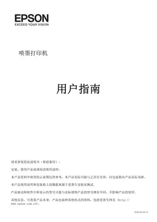 EPSON爱普生L810 用户指南手册